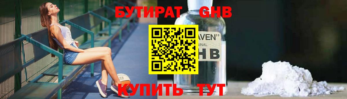 Бутират 1.4BDO Сергиев Посад