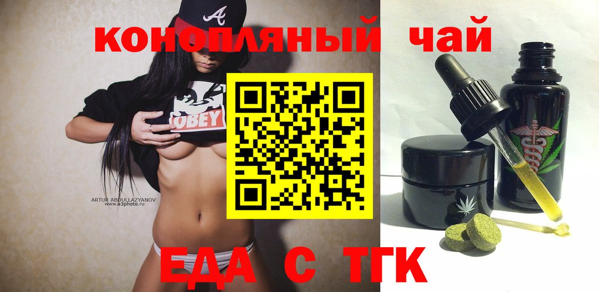 Еда ТГК марихуана  Вход с VPN  Сергиев Посад 