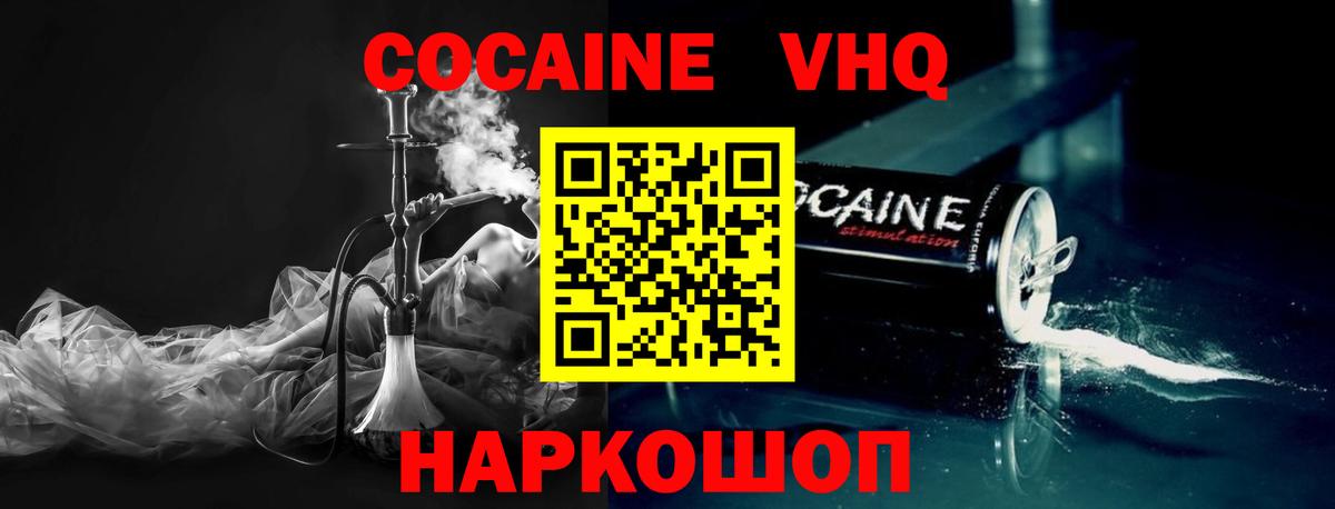 Кокаин 97% Сергиев Посад