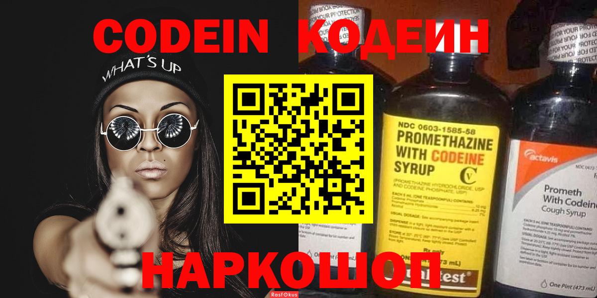 Сергиев Посад  Кодеин напиток Lean (лин)  Кодеин Purple Drank  Вход с VPN 
