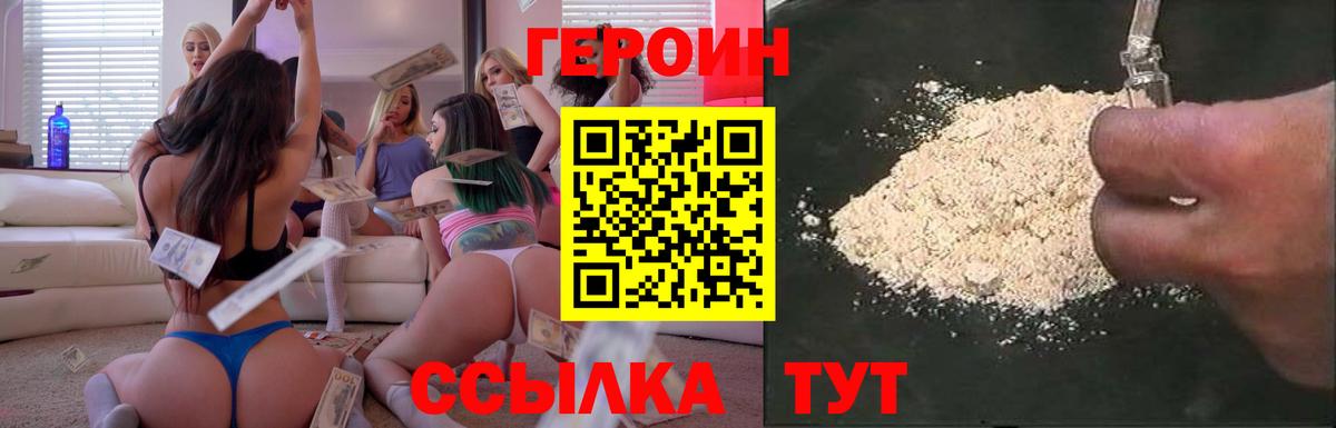 Героин белый Сергиев Посад