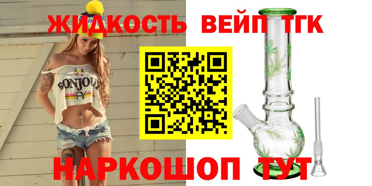 Сергиев Посад  Дистиллят ТГК вейп  Дистиллят ТГК THC oil  Вход с VPN 